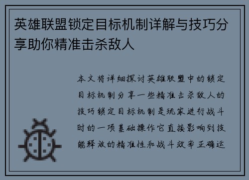 英雄联盟锁定目标机制详解与技巧分享助你精准击杀敌人