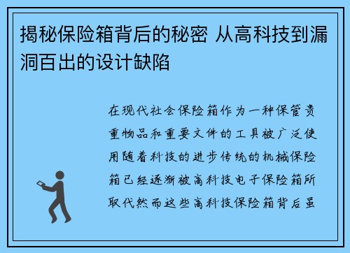 揭秘保险箱背后的秘密 从高科技到漏洞百出的设计缺陷