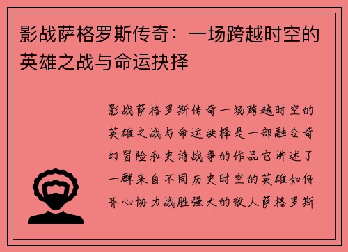 影战萨格罗斯传奇：一场跨越时空的英雄之战与命运抉择