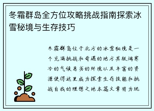 冬霜群岛全方位攻略挑战指南探索冰雪秘境与生存技巧