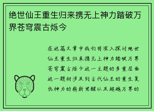 绝世仙王重生归来携无上神力踏破万界苍穹震古烁今