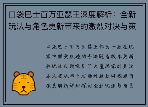 口袋巴士百万亚瑟王深度解析：全新玩法与角色更新带来的激烈对决与策略挑战