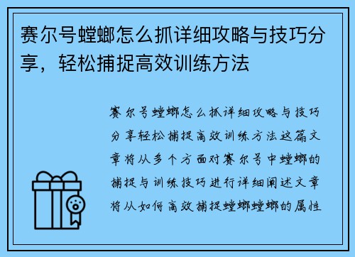 赛尔号螳螂怎么抓详细攻略与技巧分享,轻松捕捉高效训练方法 赛尔号螳螂怎么抓详细攻略与技巧分享,轻松捕捉高效训练方法