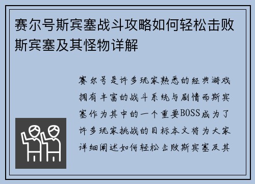 赛尔号斯宾塞战斗攻略如何轻松击败斯宾塞及其怪物详解 赛尔号斯宾塞战斗攻略如何轻松击败斯宾塞及其怪物详解