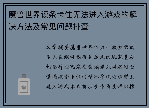 魔兽世界读条卡住无法进入游戏的解决方法及常见问题排查 魔兽世界读条卡住无法进入游戏的解决方法及常见问题排查