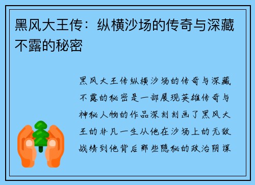 黑风大王传:纵横沙场的传奇与深藏不露的秘密 黑风大王传:纵横沙场的传奇与深藏不露的秘密